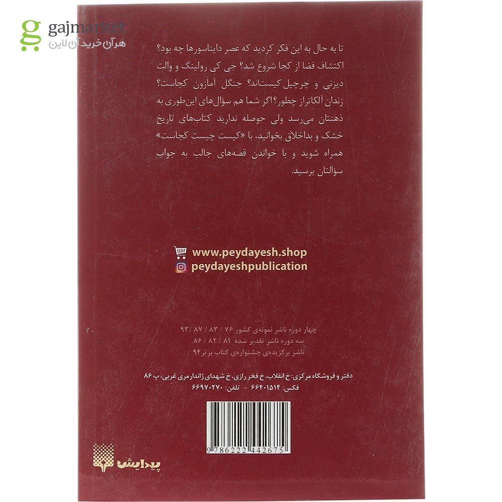 تصویر از کتاب تغییرات اقلیمی چیست مجموعه‌ کیست چیست کجاست