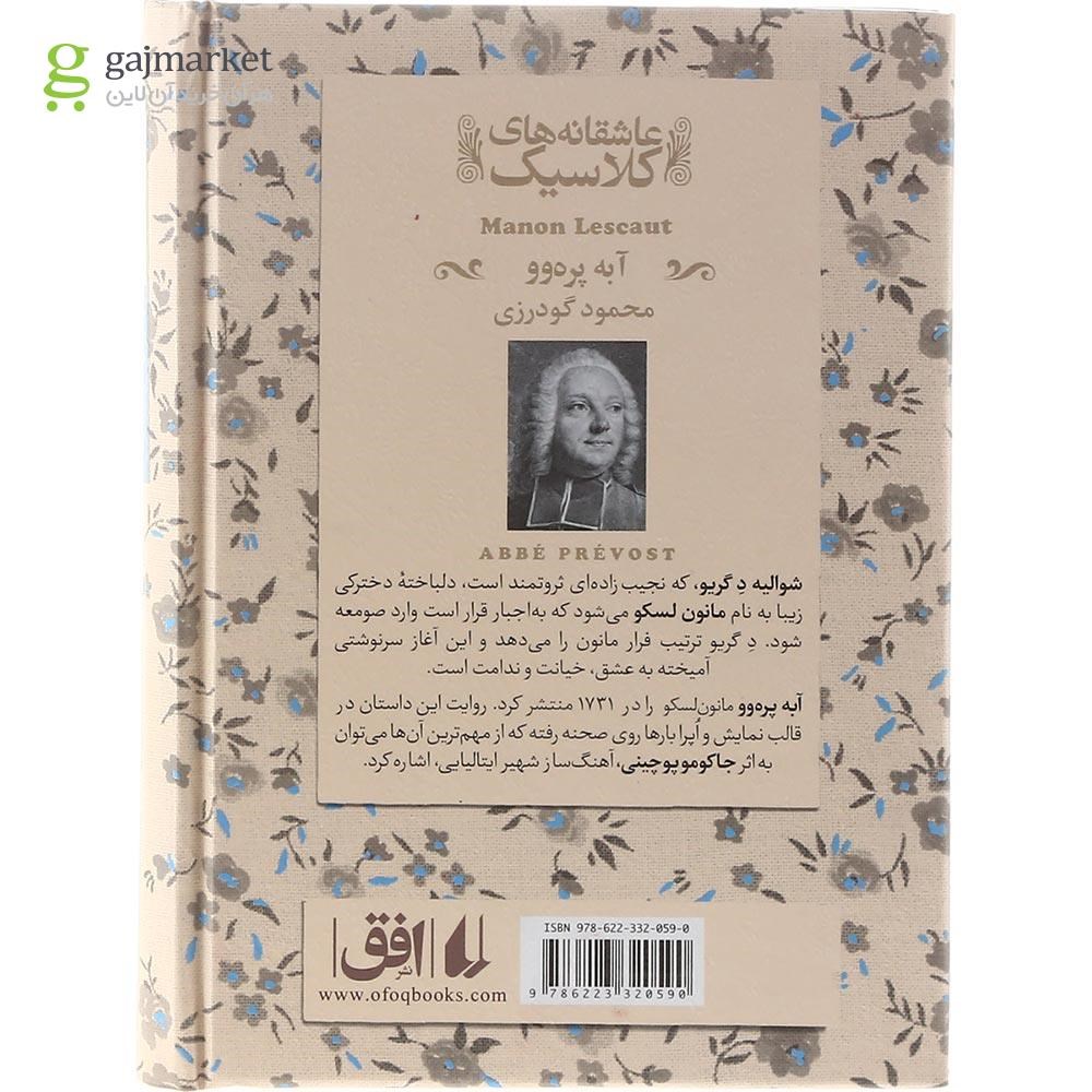 تصویر از کتاب مانون لسکو