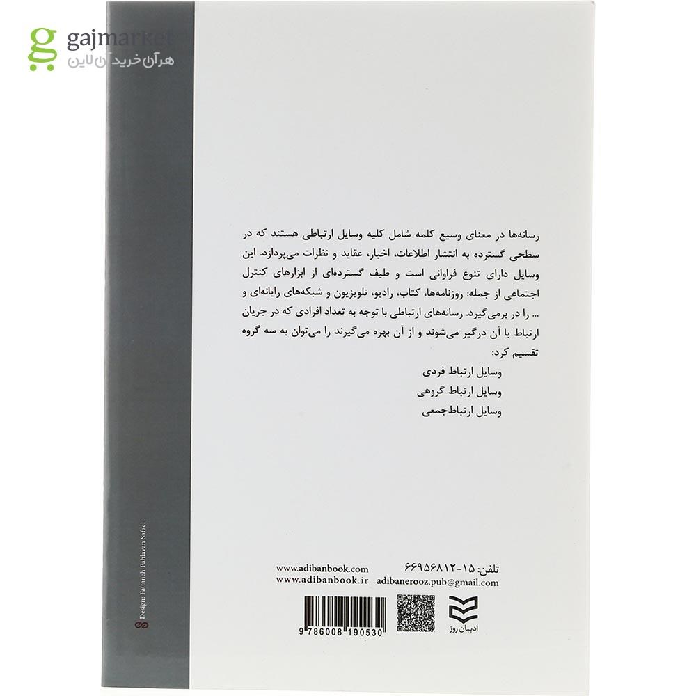 تصویر از کتاب رسانه شناسی