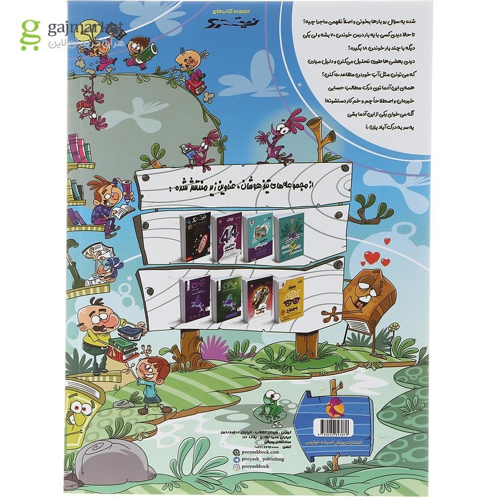 تصویر از کتاب 100 متن درک مطلب درک آباد تیزهوشان ششم سری نیترو انتشارات پویش اندیشه خوارزمی سال چاپ 1403