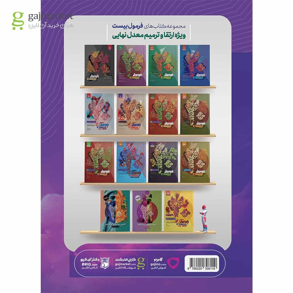 تصویر از کتاب فیزیک جامع کنکور ریاضی سری iQ برای کنکور 1404