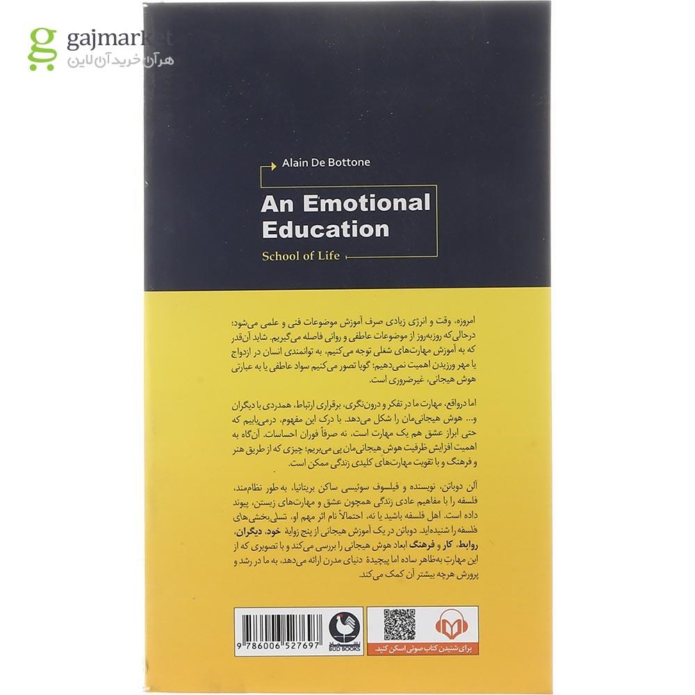 تصویر از کتاب یک آموزش هیجانی
