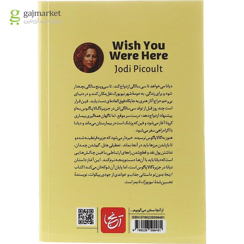 تصویر از کتاب اینجا بدون تو
