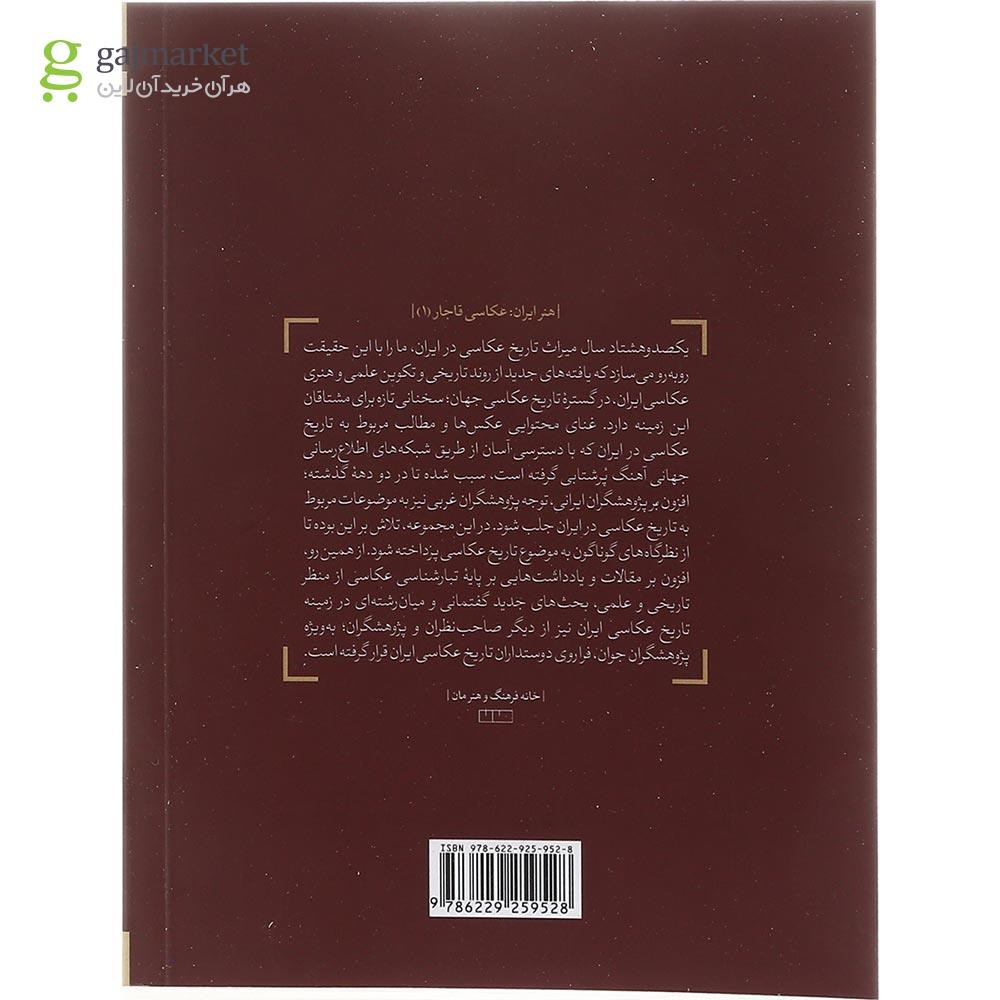 تصویر از کتاب عکسیه