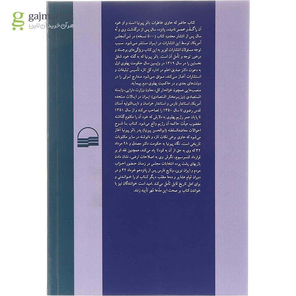 تصویر از کتاب گذر عمر