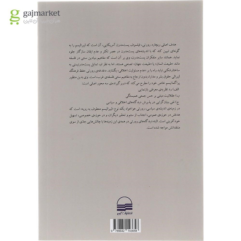تصویر از کتاب لیبرالیسم بورژوایی پست مدرن