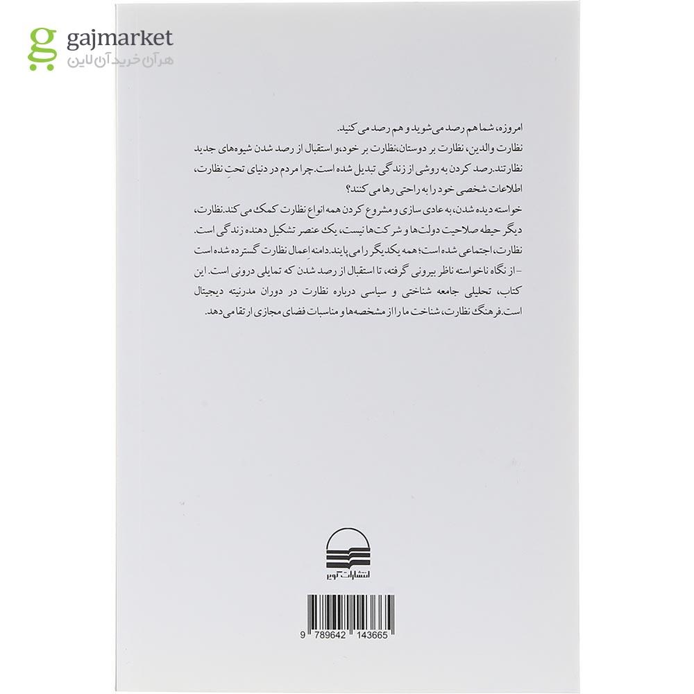 تصویر از کتاب فرهنگ نظارت