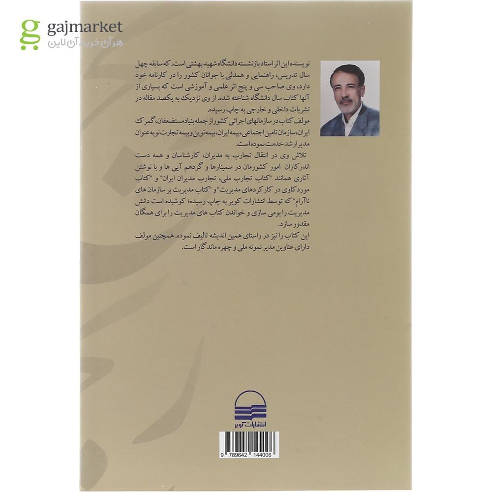 تصویر از کتاب رنج و سرمستی