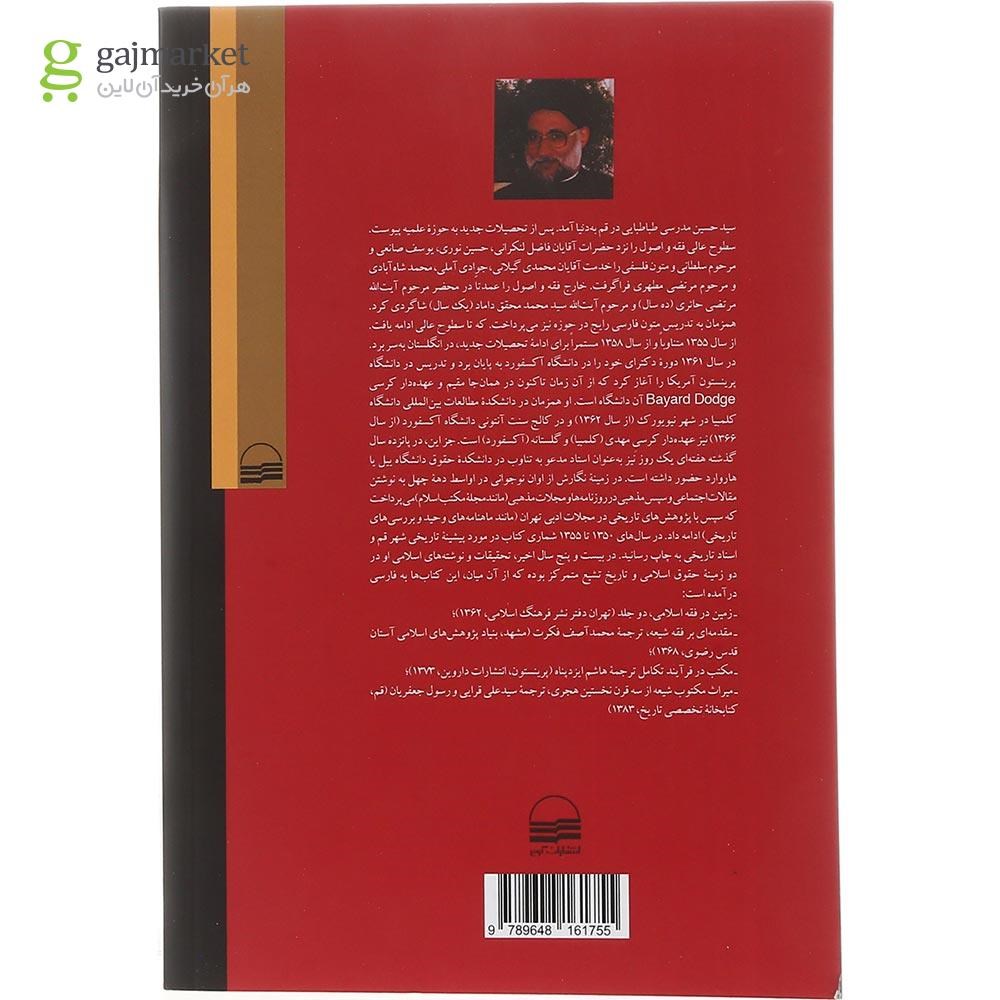 تصویر از کتاب مکتب در فرایند تکامل