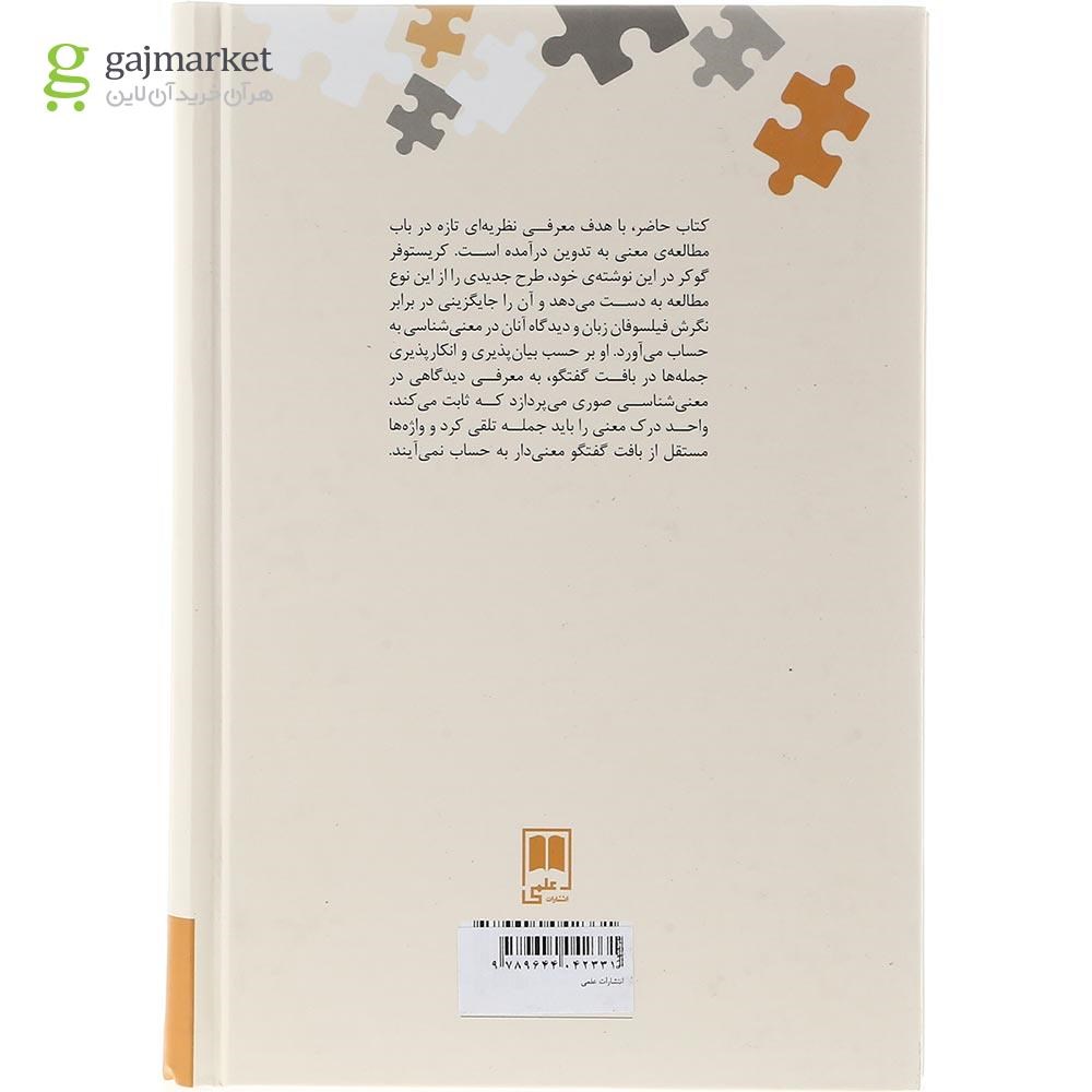 تصویر از کتاب واژه ها بدون معنی