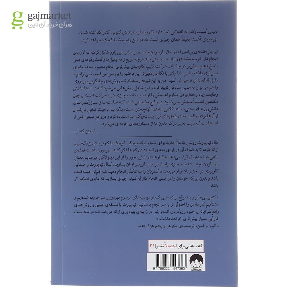 تصویر از کتاب بهره وری آهسته