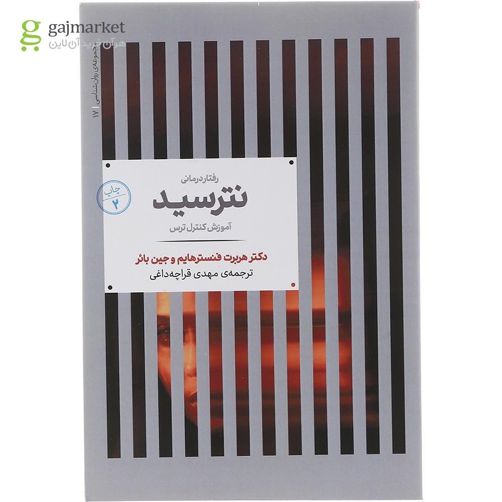تصویر از کتاب نترسید