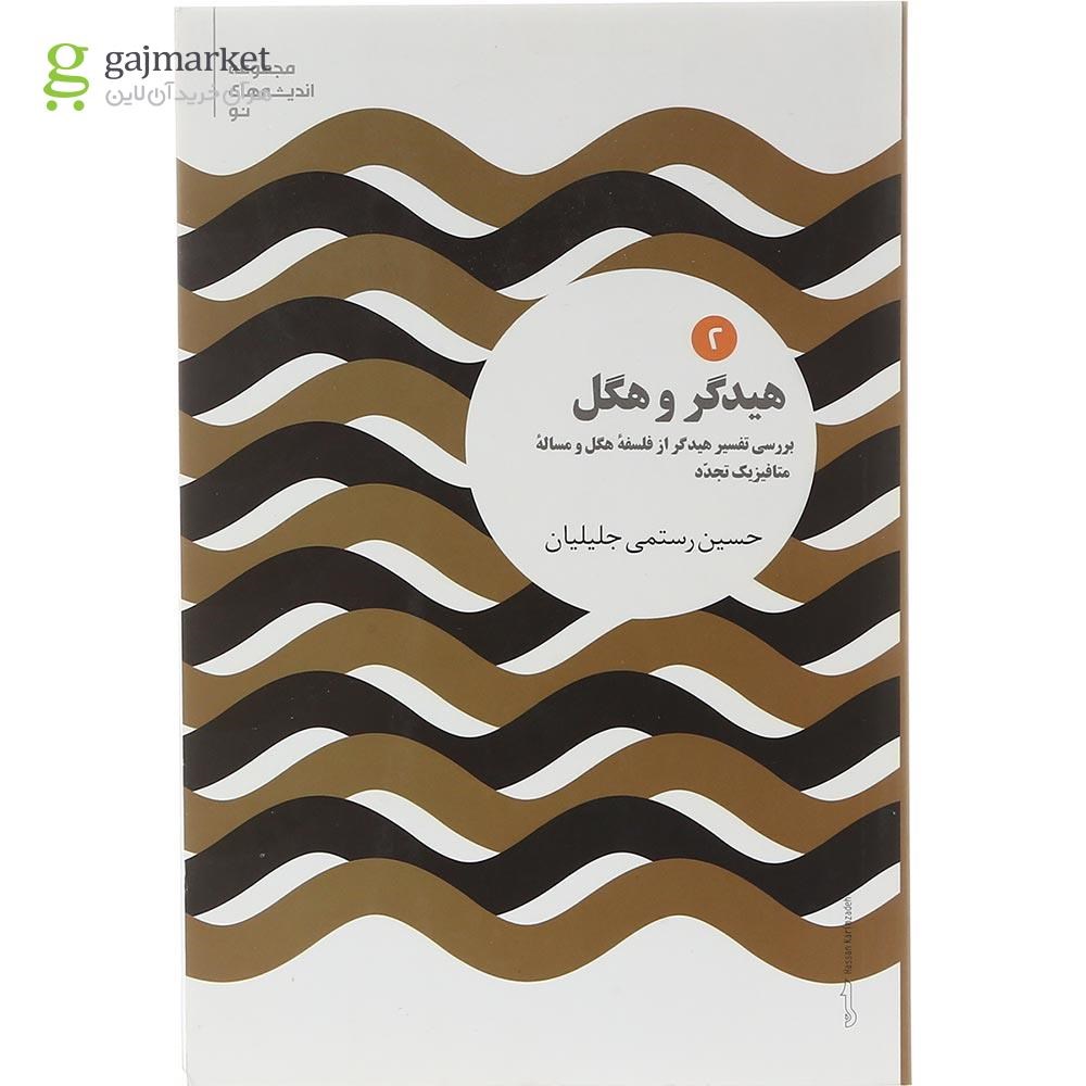 تصویر از کتاب هیدگر و هگل