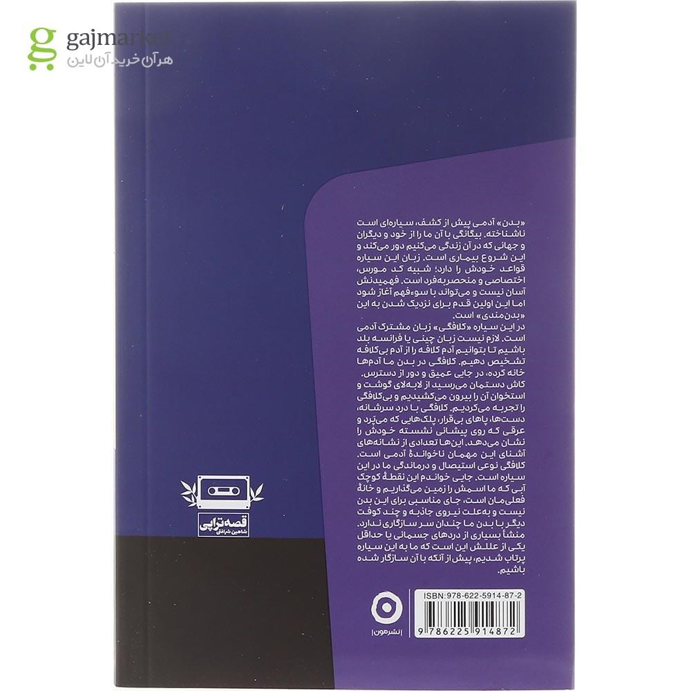 تصویر از کتاب قصه تراپی