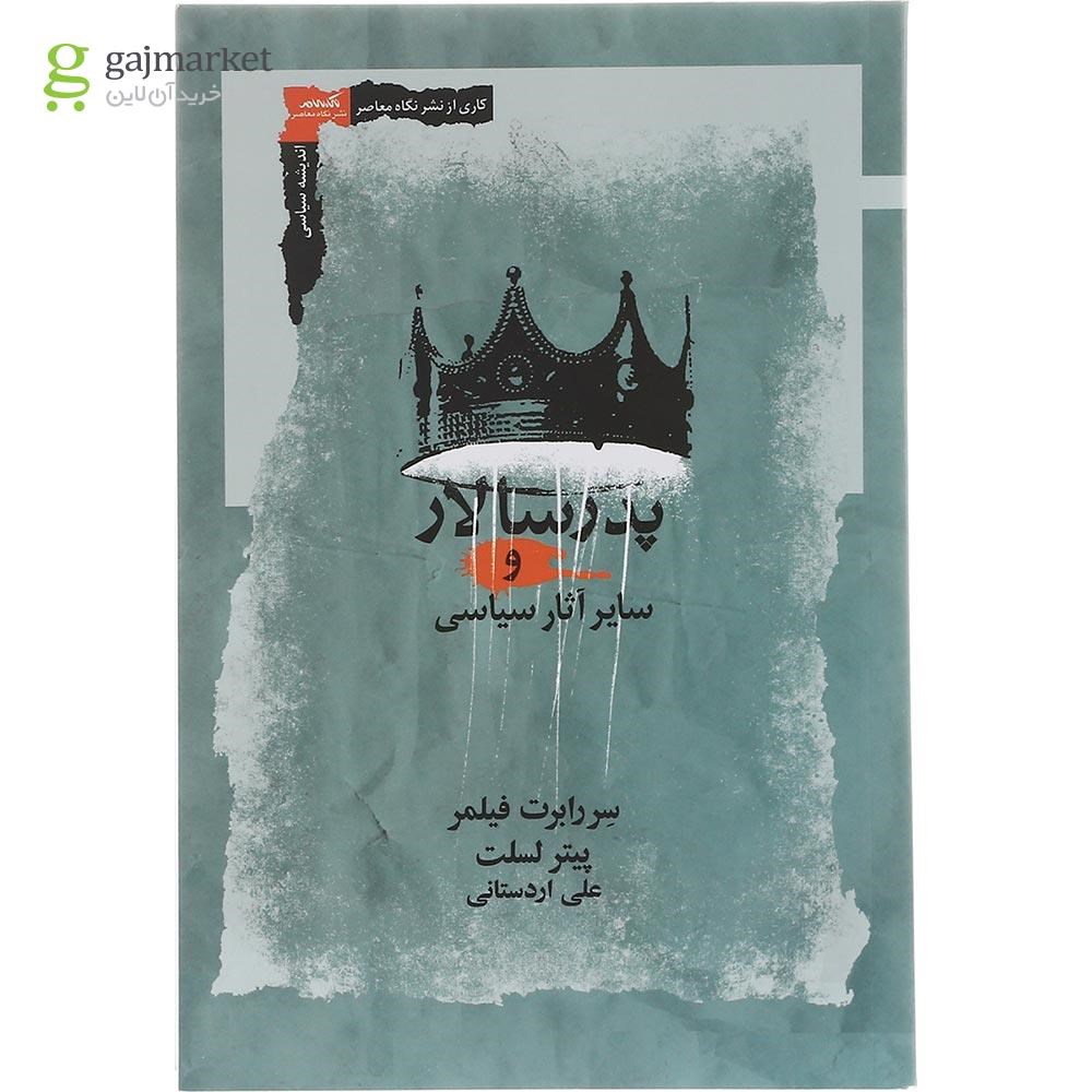 تصویر از کتاب پدر سالار و سایر آثار سیاسی