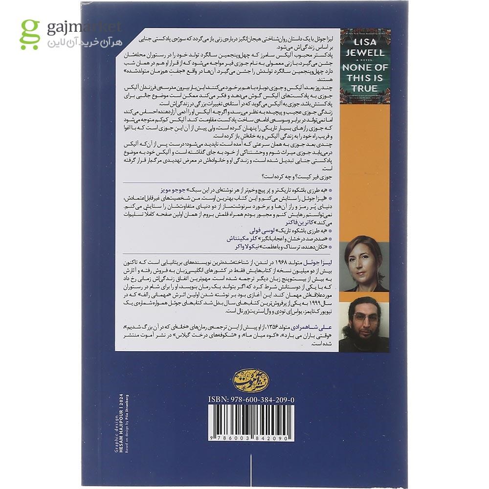 تصویر از کتاب هیچ کدام از این ها حقیقت ندارد