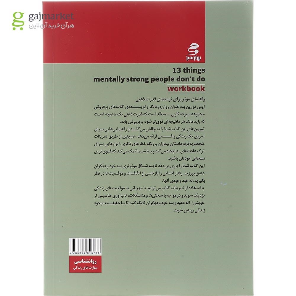 تصویر از کتاب 13 کار برای تاب آوری و عشق به خویشتن