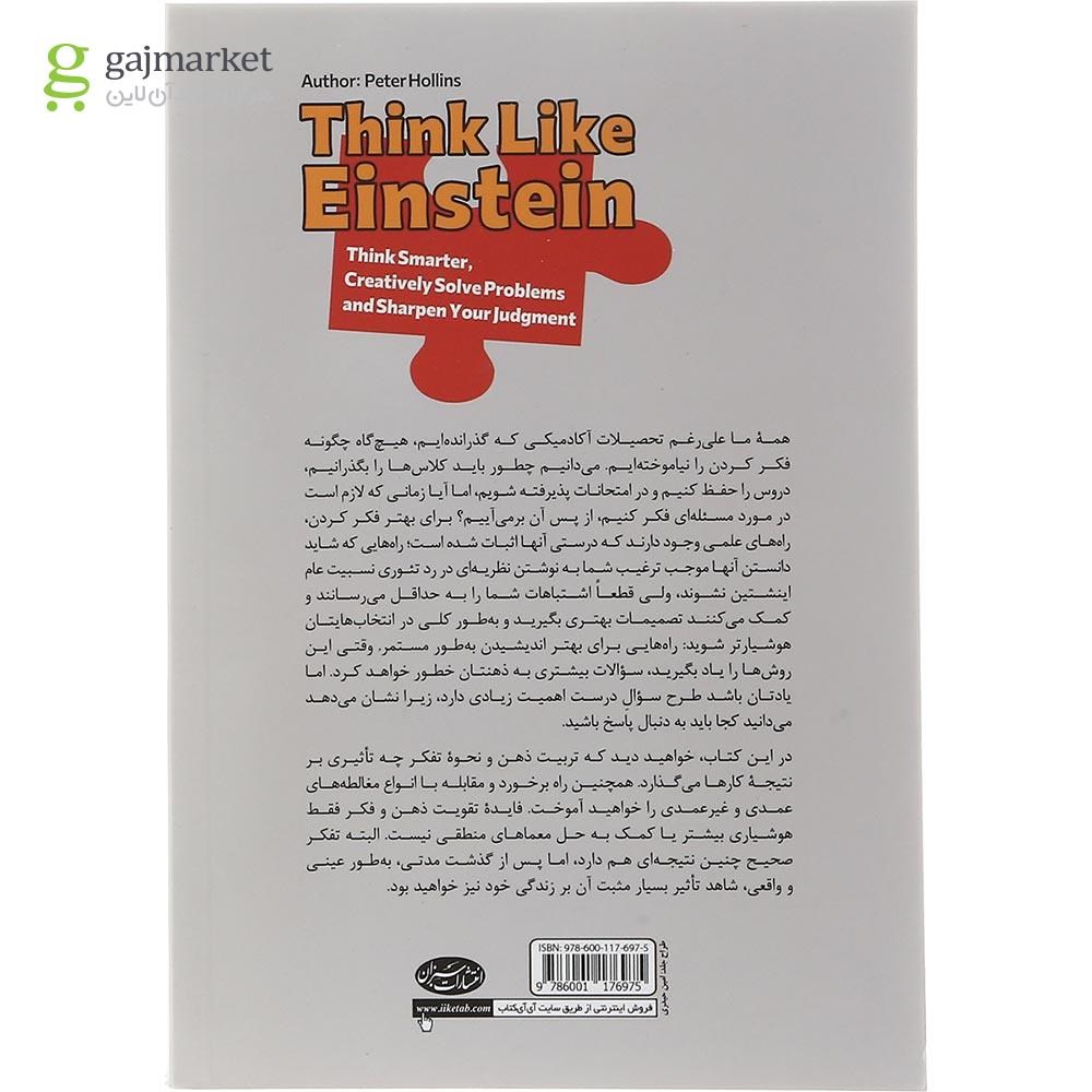 تصویر از کتاب حل مسئله به روش اینشتین