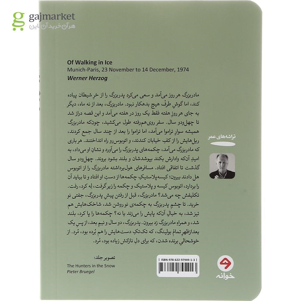 تصویر از کتاب از راه یخ رفتن