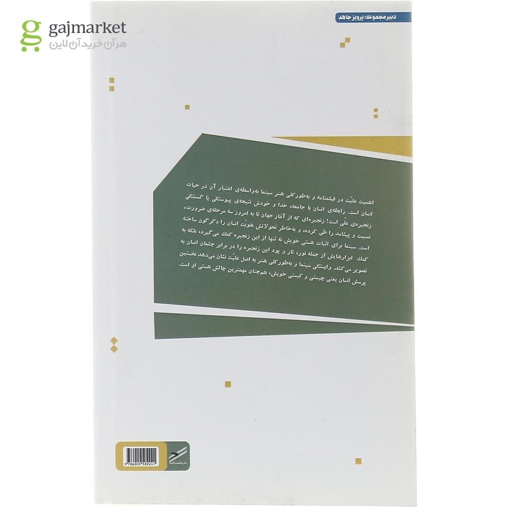تصویر از کتاب علیت فلسفی در سینما