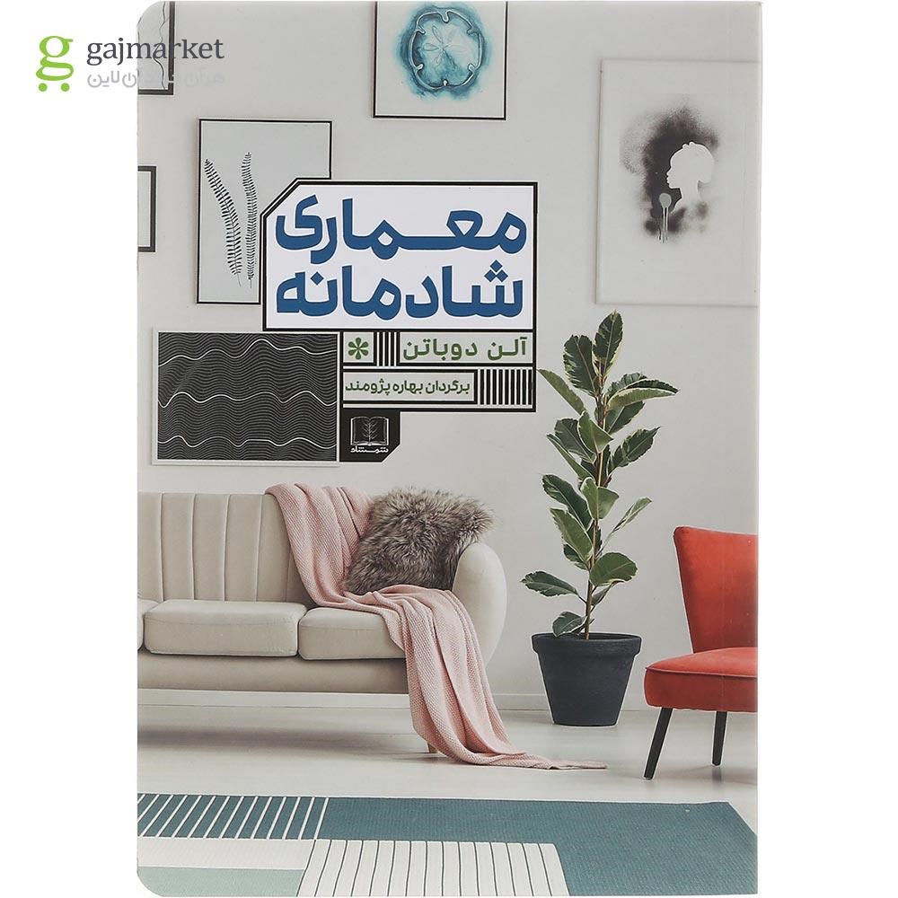 تصویر از کتاب معماری شادمانه