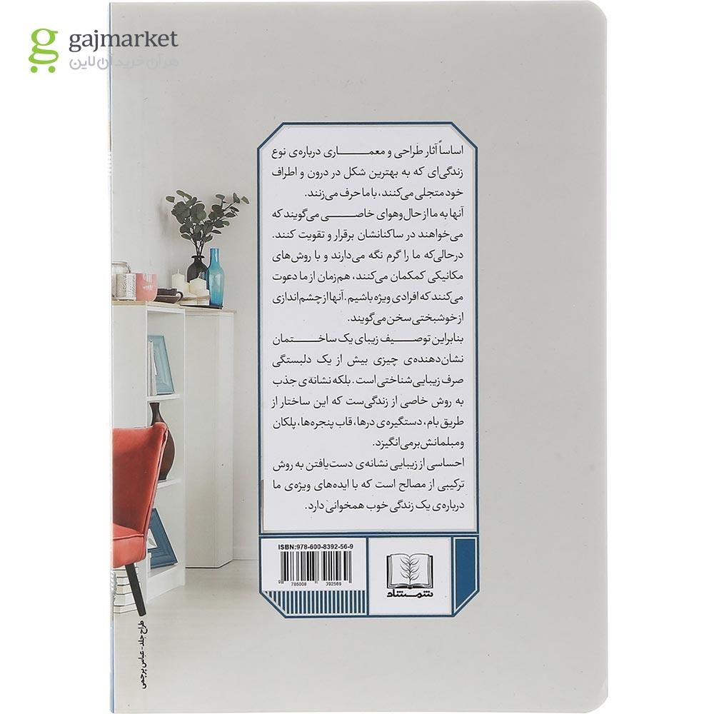 تصویر از کتاب معماری شادمانه