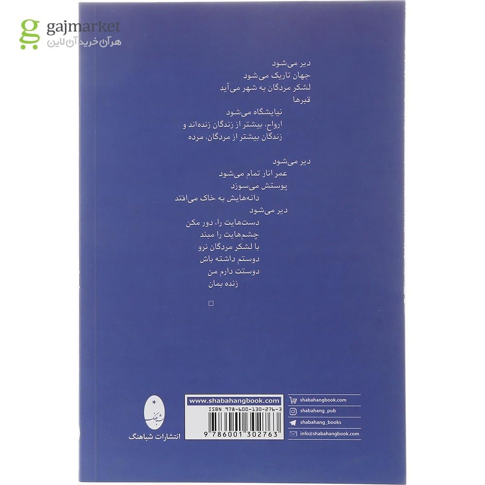 تصویر از کتاب دوستم داشته باش دوستت دارم من