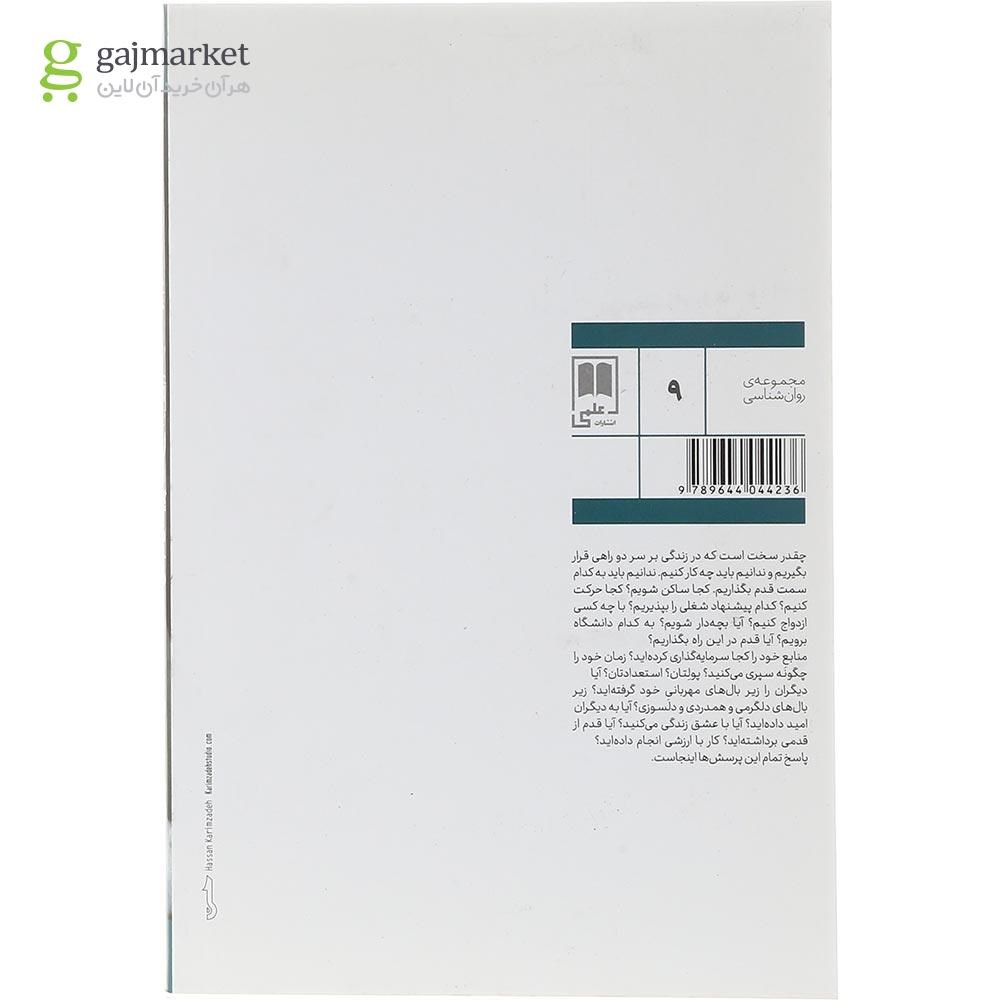 تصویر از کتاب پریشان نباش