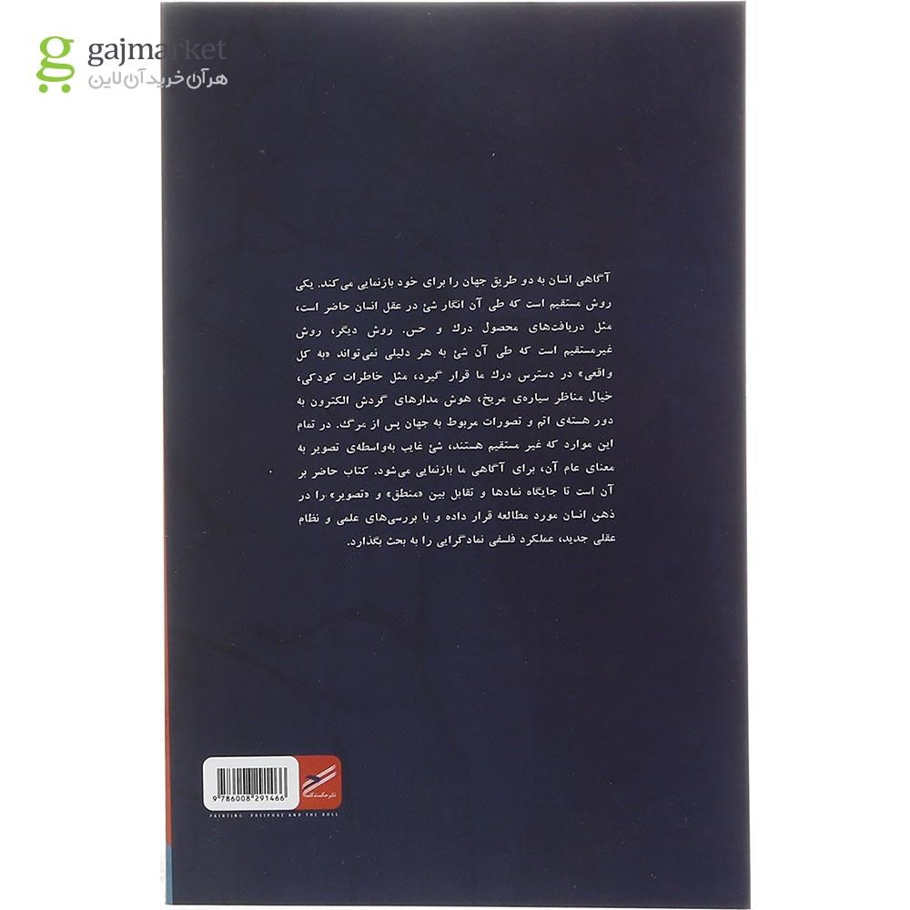 تصویر از کتاب تخیل نمادین