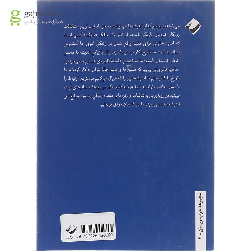 تصویر از کتاب سرگذشت فلسفه غرب