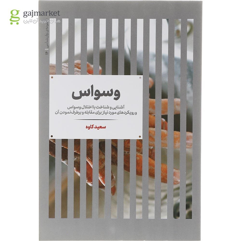 تصویر از کتاب وسواس