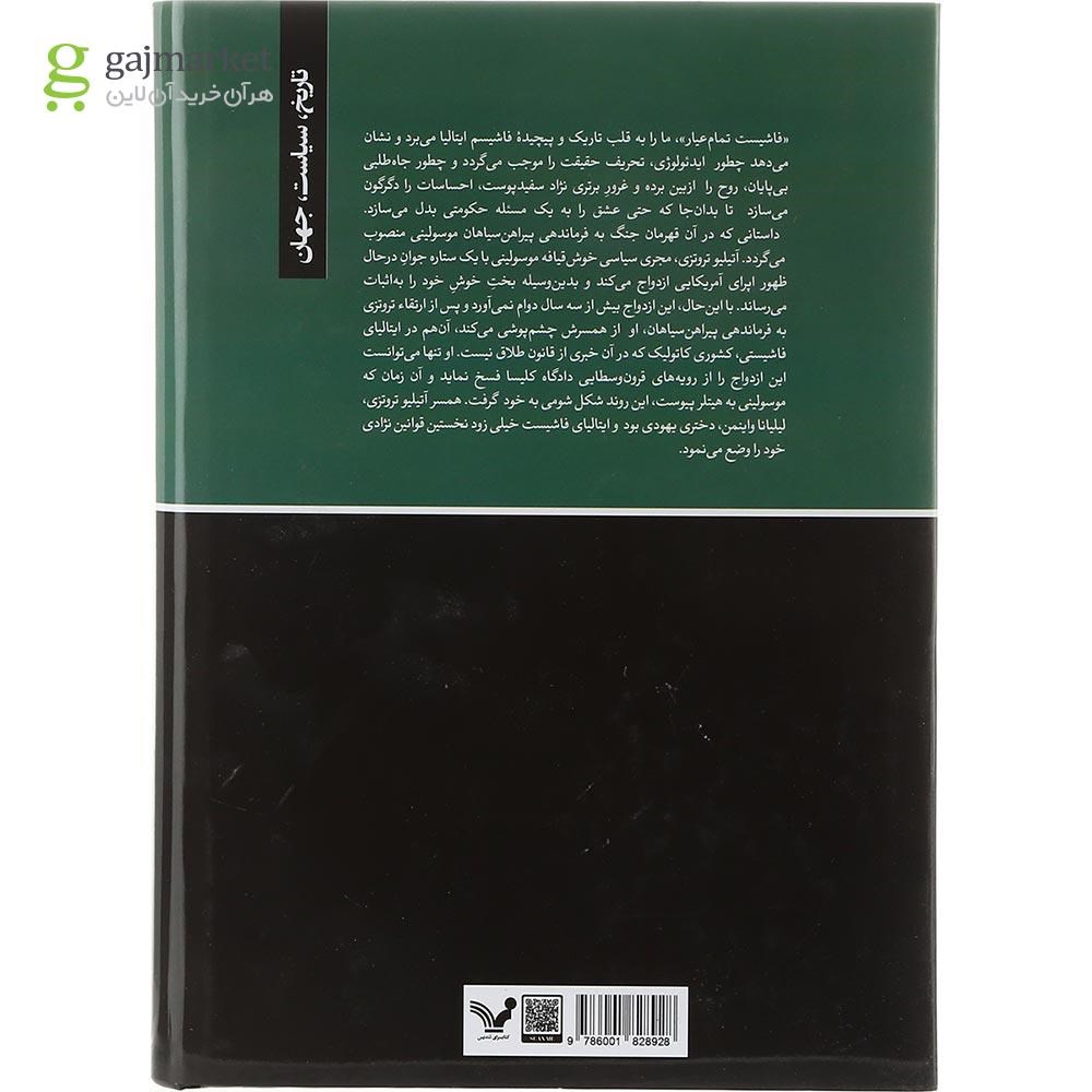 تصویر از کتاب فاشیست تمام عیار