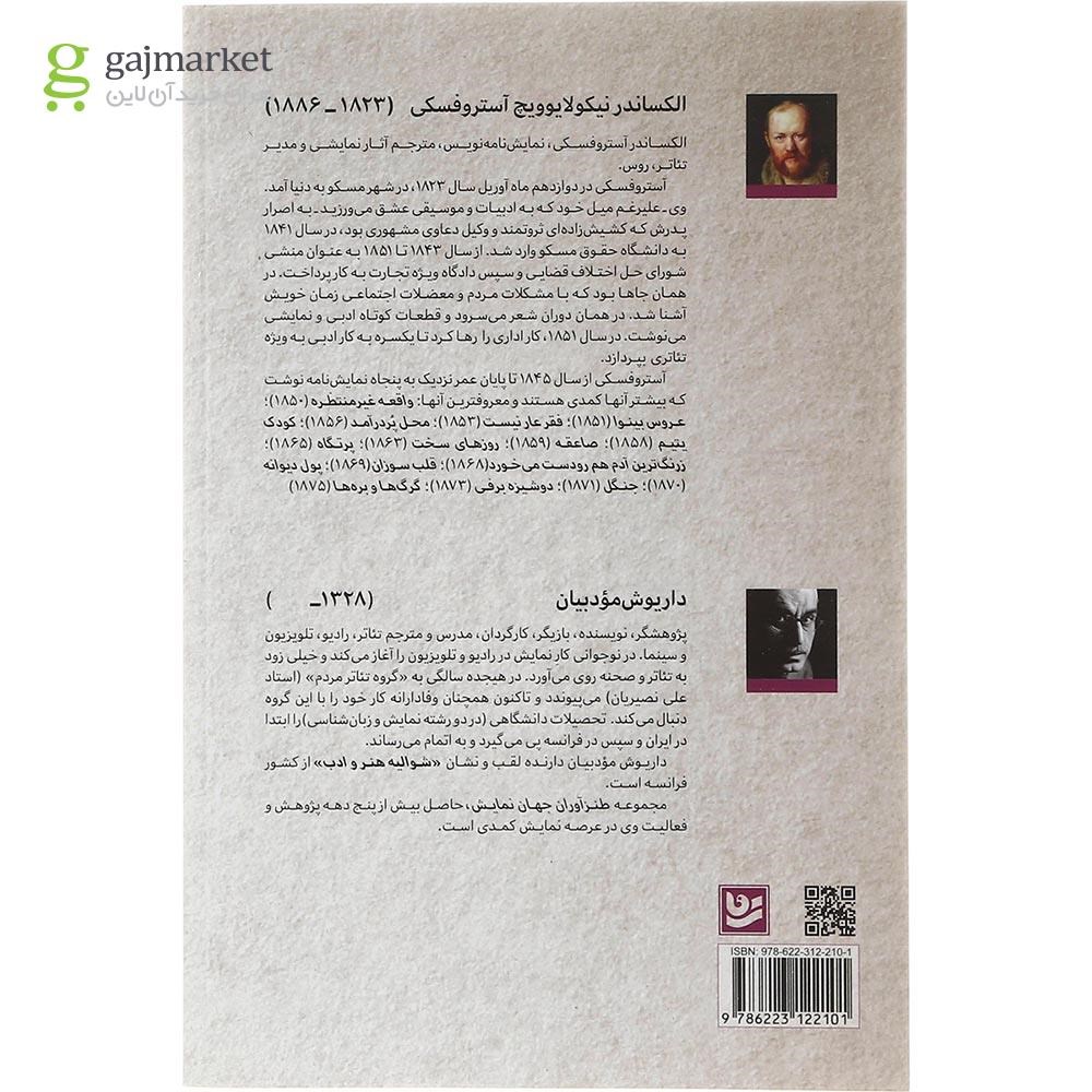 تصویر از کتاب طنزآوران جهان نمایش جلد 36
