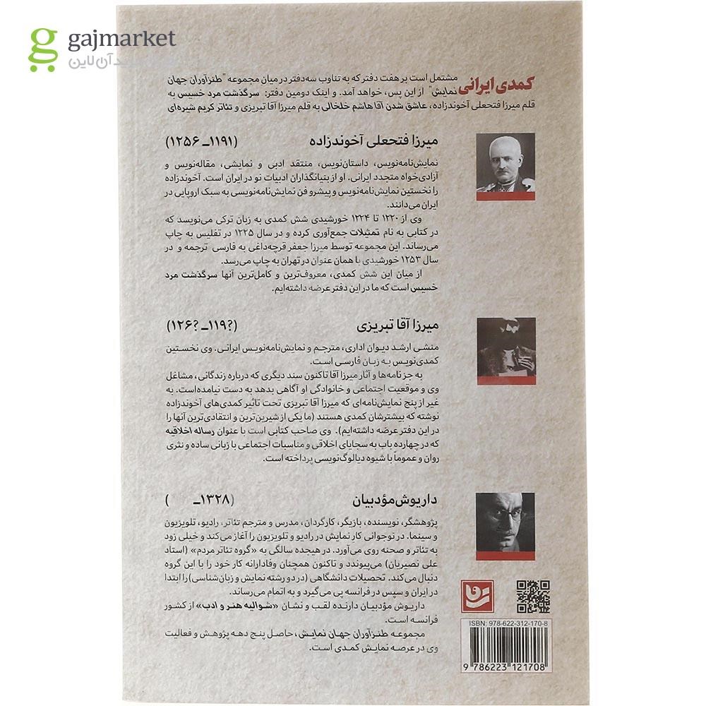 تصویر از کتاب طنزآوران جهان نمایش جلد 35