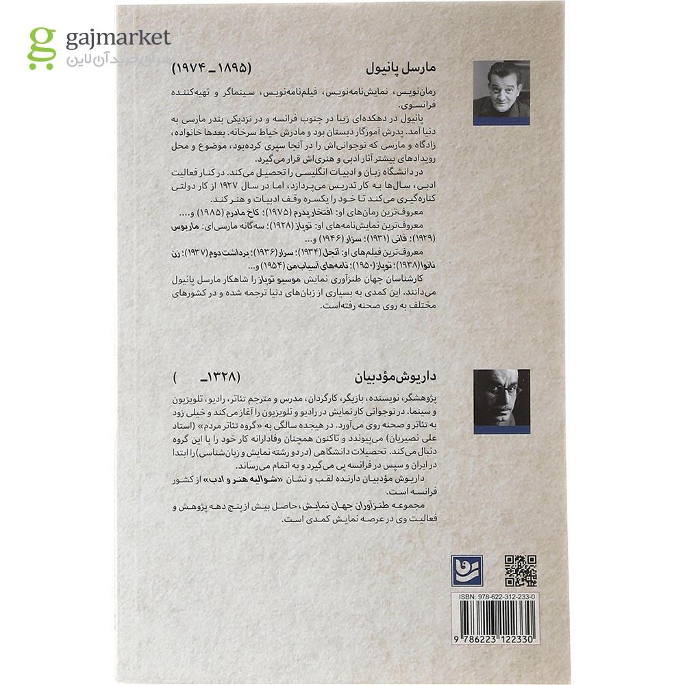 تصویر از کتاب طنزآوران جهان نمایش جلد 37