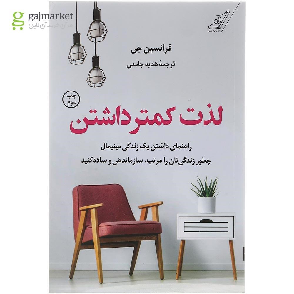 تصویر از کتاب لذت کمتر داشتن