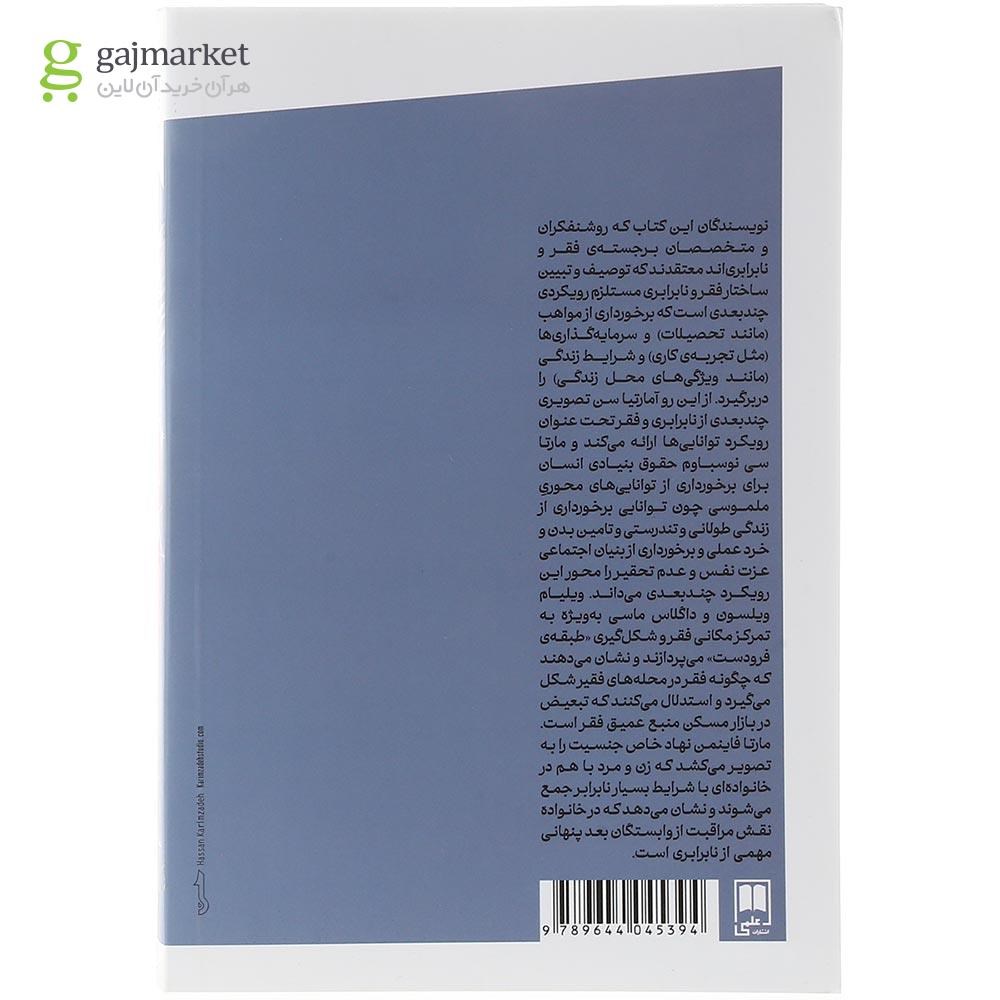 تصویر از کتاب فقر و نابرابری