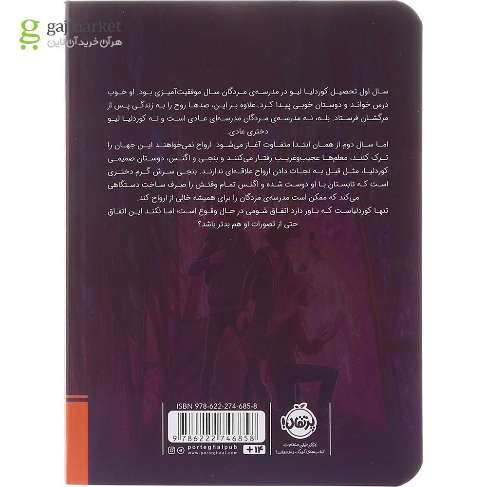 تصویر از کتاب طلسم تسخیر مجموعه مدرسه مردگان جلد 2