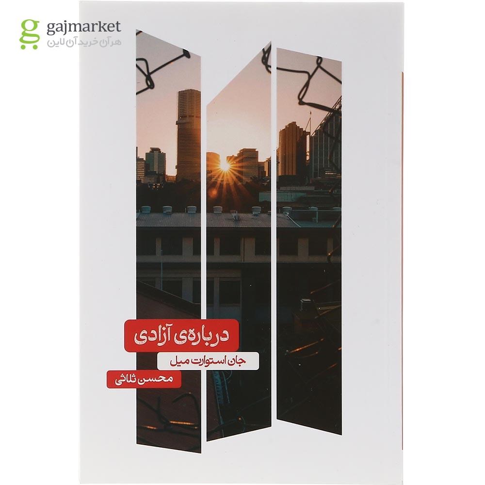 تصویر از کتاب درباره آزادی