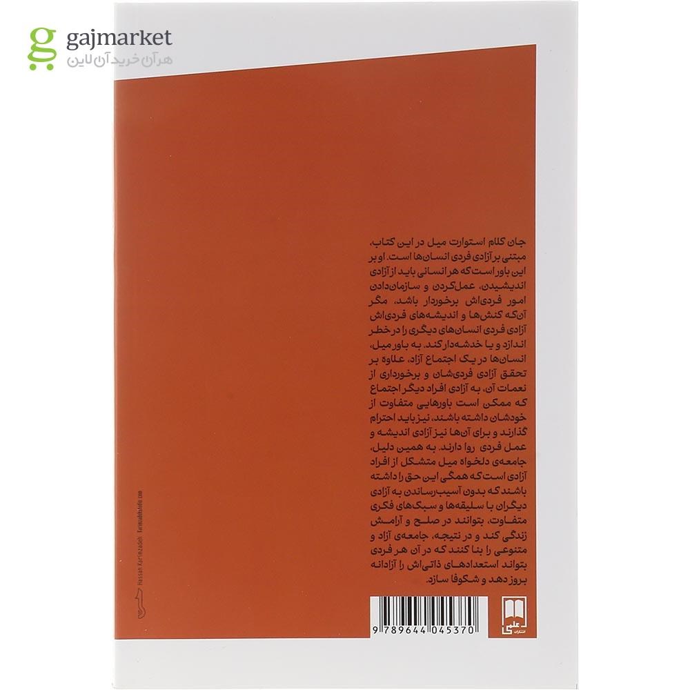 تصویر از کتاب درباره آزادی