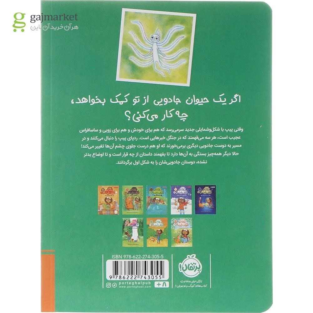 تصویر از کتاب پری آرزو و سکسکه دردسرساز مجموعه زویی و عینک ایده ساز جلد 9