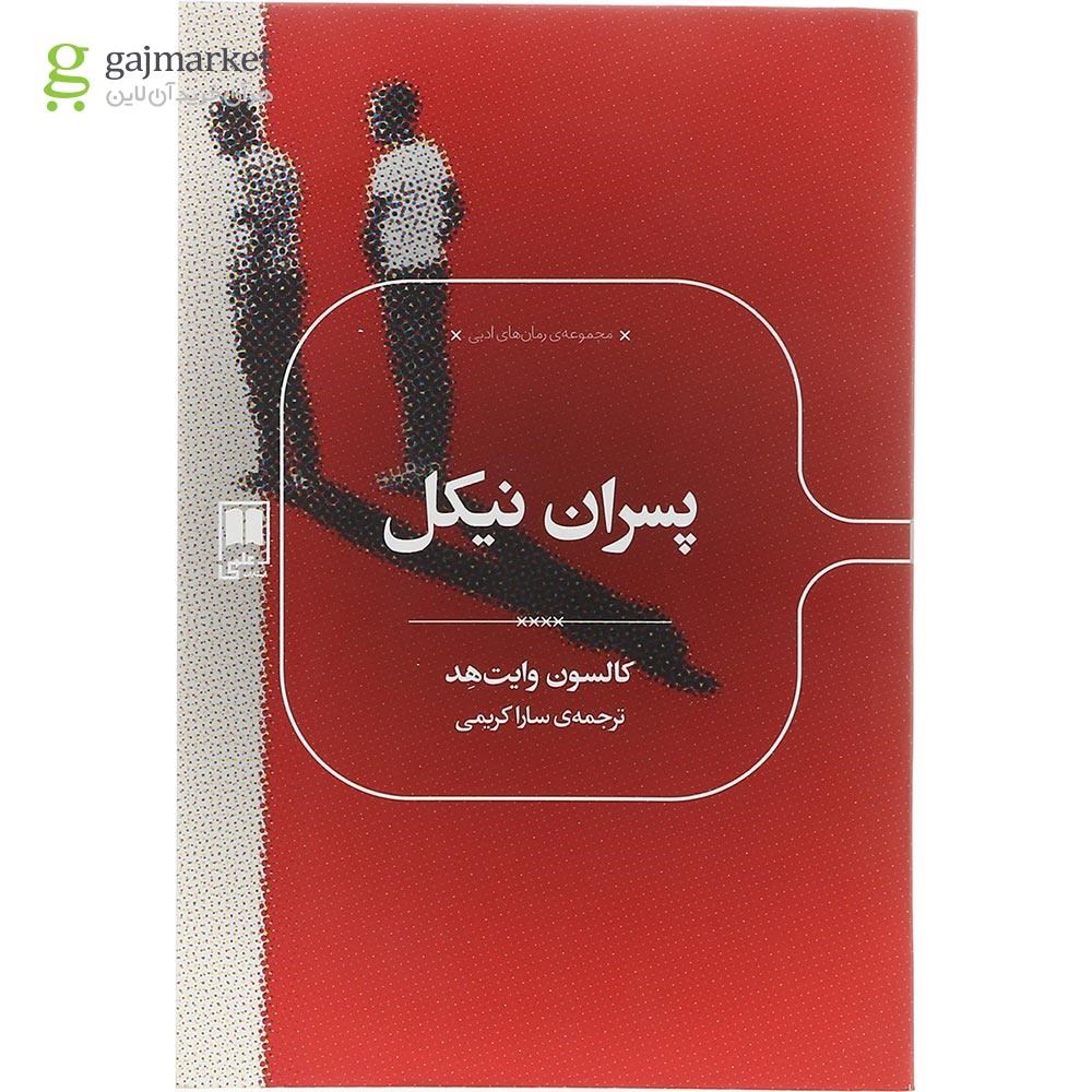 تصویر از کتاب پسران نیکل