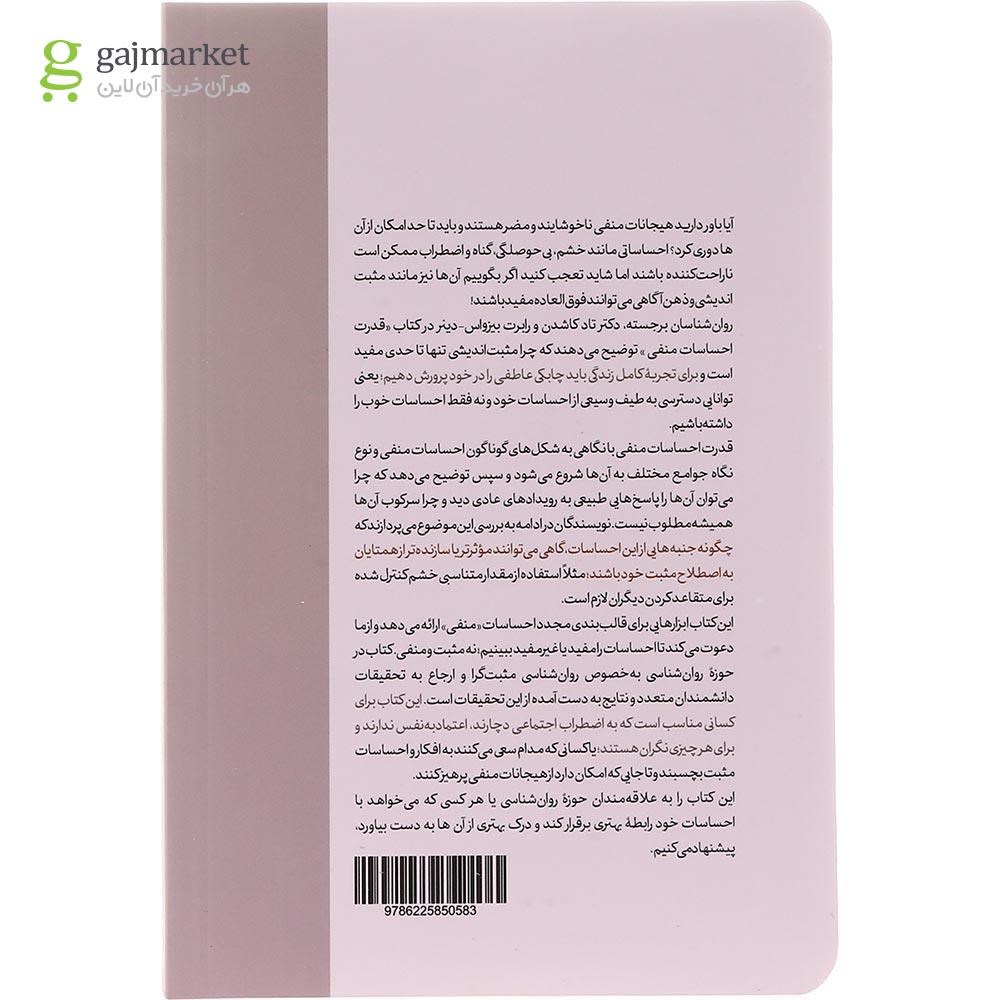تصویر از کتاب قدرت احساسات منفی