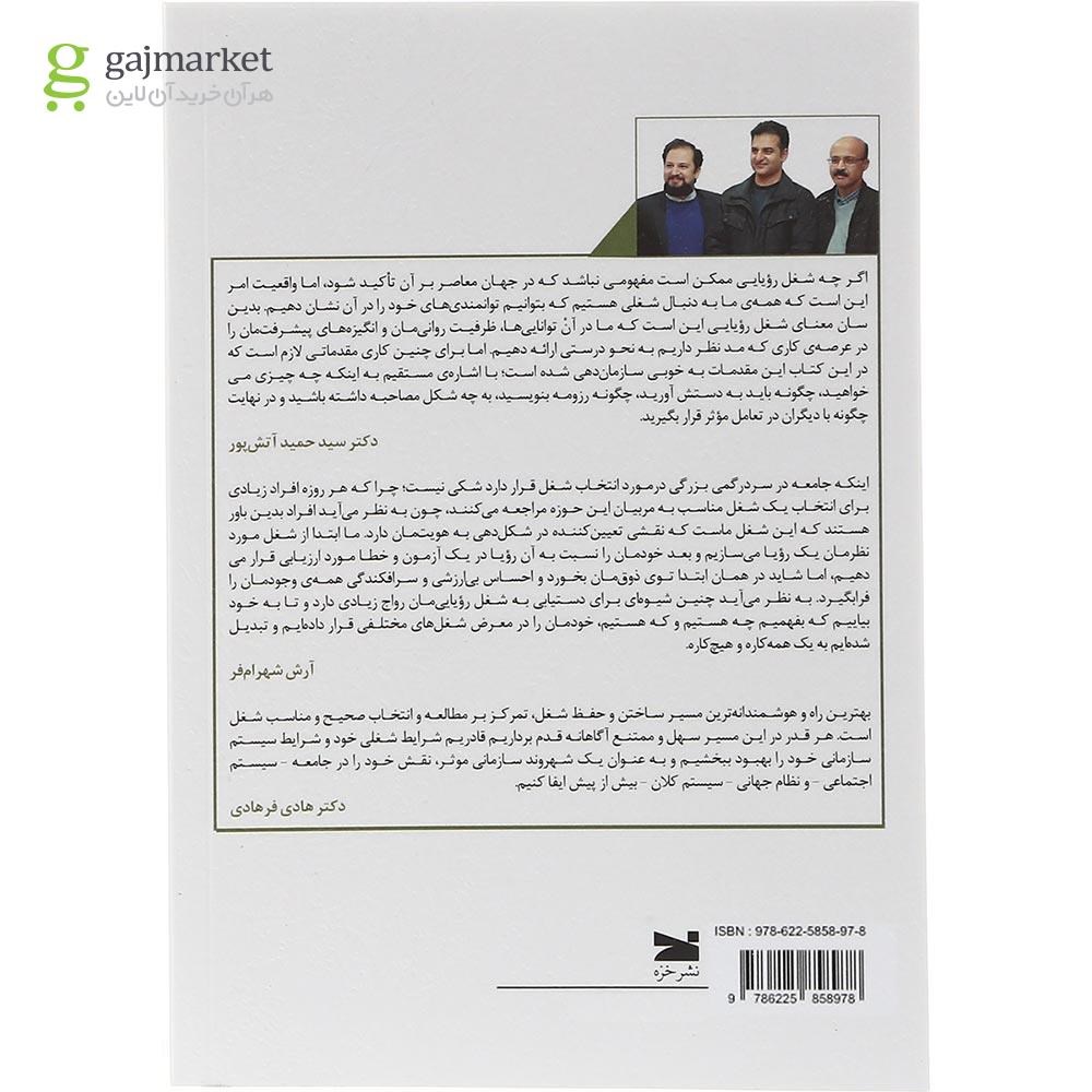تصویر از کتاب کتابی کوچک برای به دست آوردن شغل رویایی