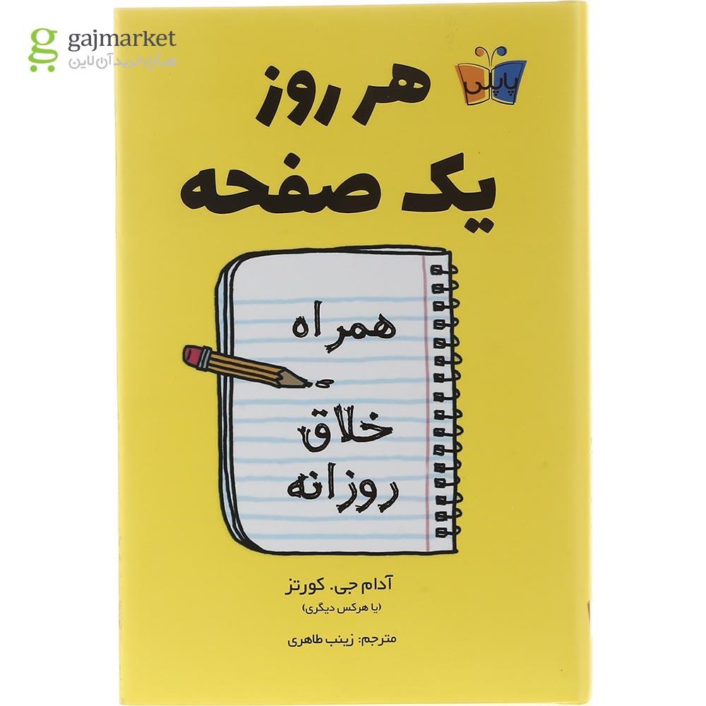 تصویر از کتاب هر روز یک صفحه