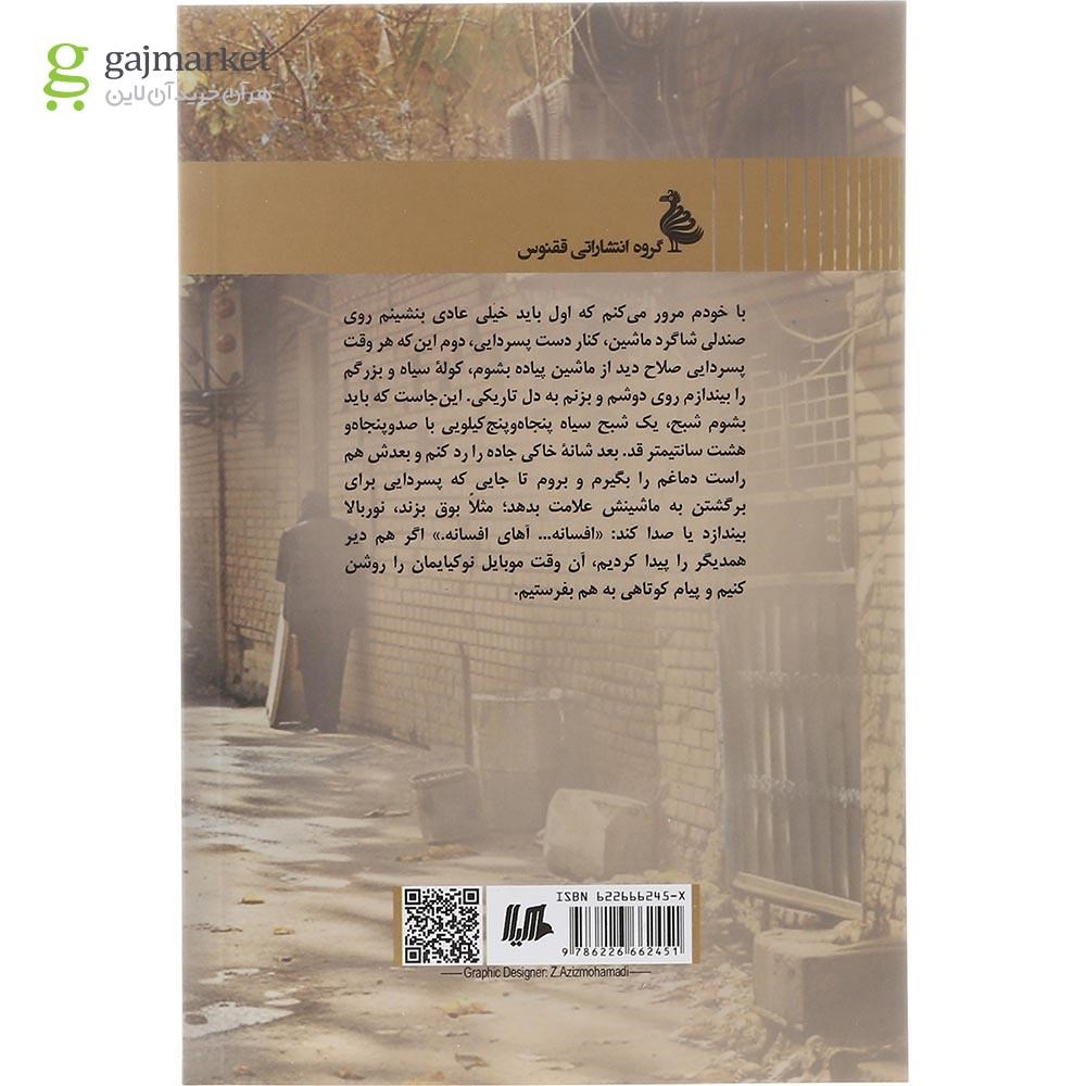 تصویر از کتاب چاه ارمنی