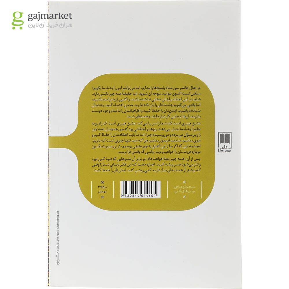 تصویر از کتاب هنوز امیدی هست