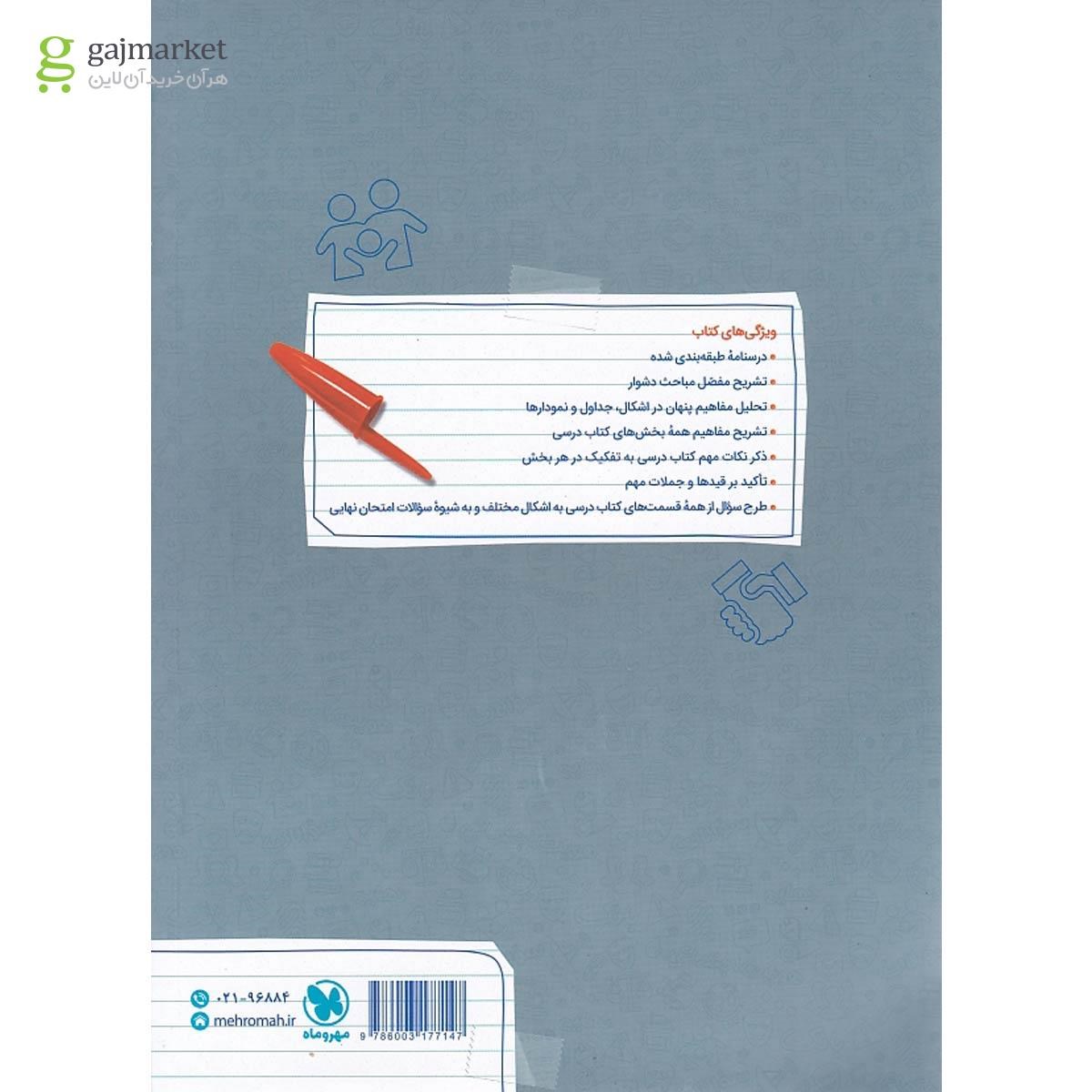 تصویر از کتاب هویت اجتماعی دوازدهم سری پر سوال انتشارات مهر و ماه سال چاپ 1403