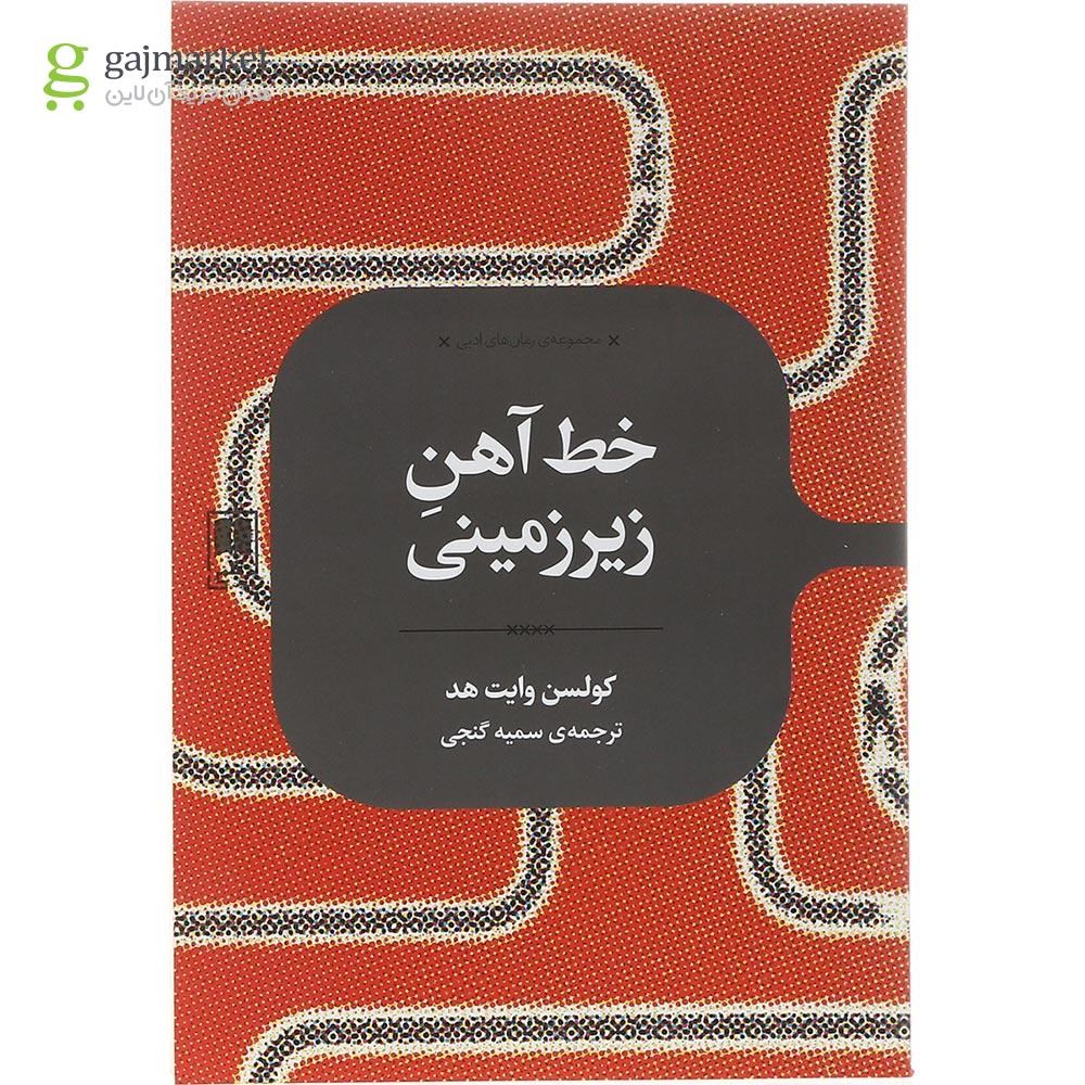 تصویر از کتاب خط آهن زیر زمینی