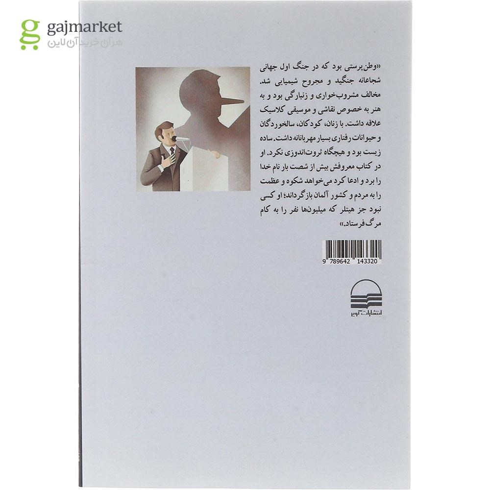تصویر از کتاب توتالیتاریسم فرهنگی